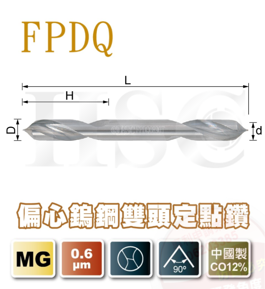 FPDQ 偏心鎢鋼雙頭定點鑽-HSC-FPDQT