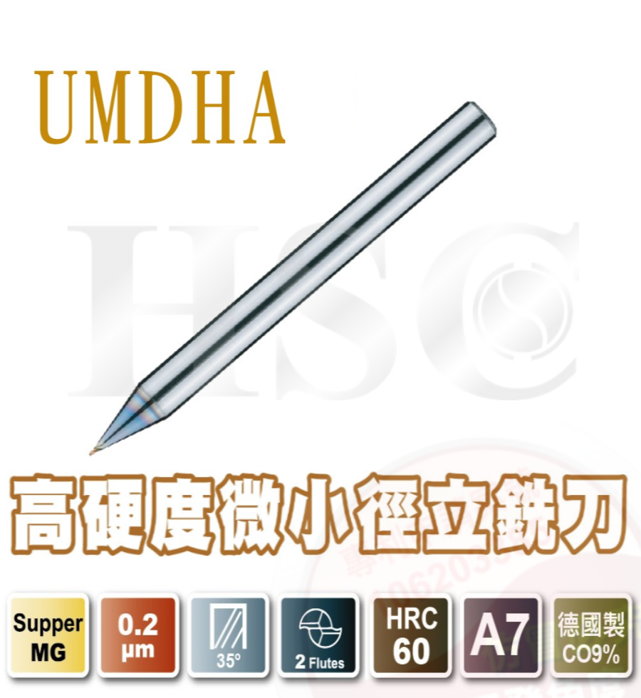 UMDHA高硬度微小徑立銑刀-HSC-UMDHA