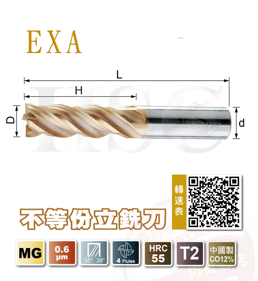 EXA不等分立銑刀-HSC-EXA