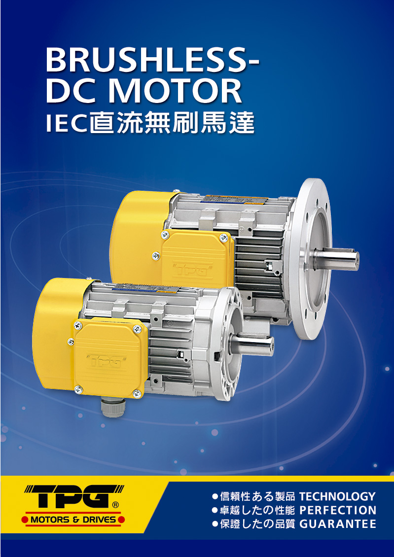 IEC Flange Types-無刷馬達系列