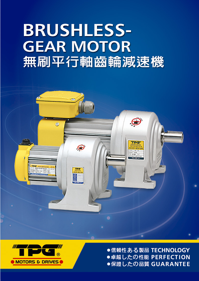  Brushless DC Gear Motor