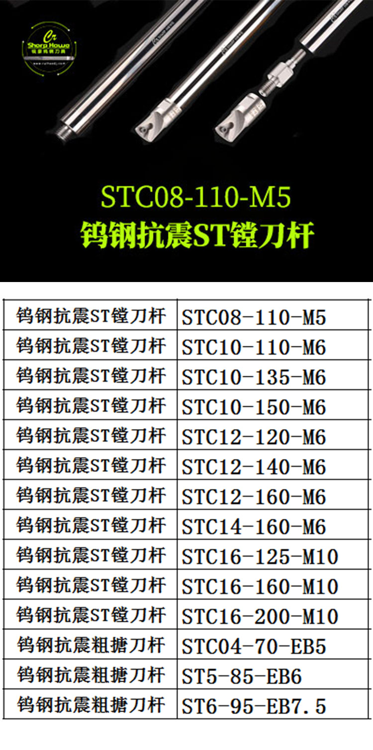 鎢鋼抗震ST鏜刀桿-STC
