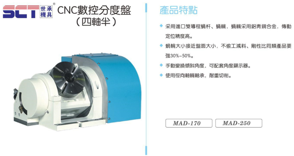 CNC數控分度盤(四軸半)-MAD
