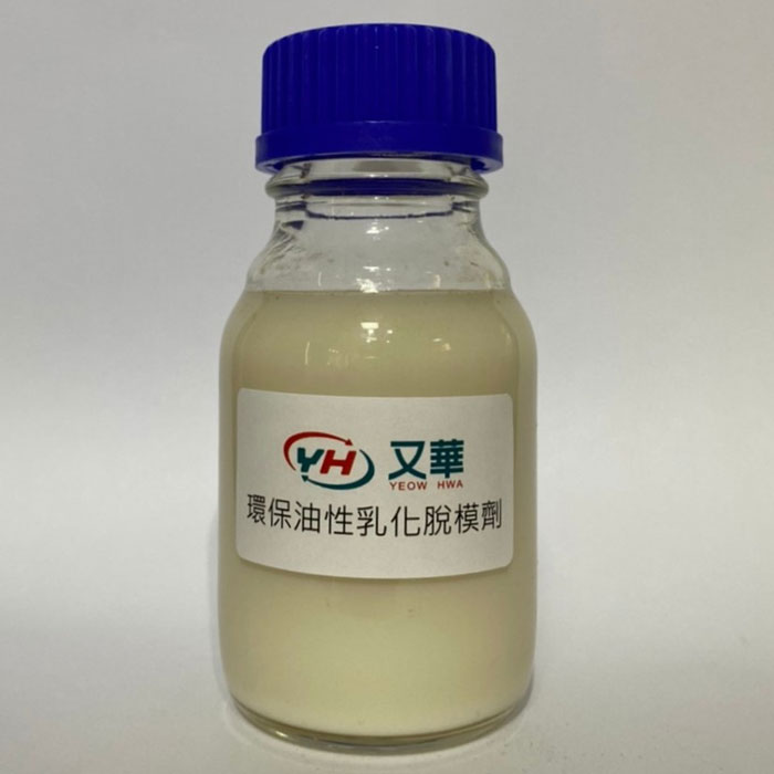 環保油性乳化脫膜劑-YCZ-6378