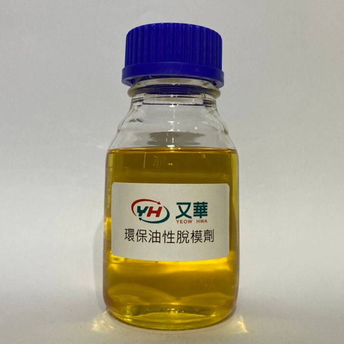 環保油性脫膜劑-YHE-6809