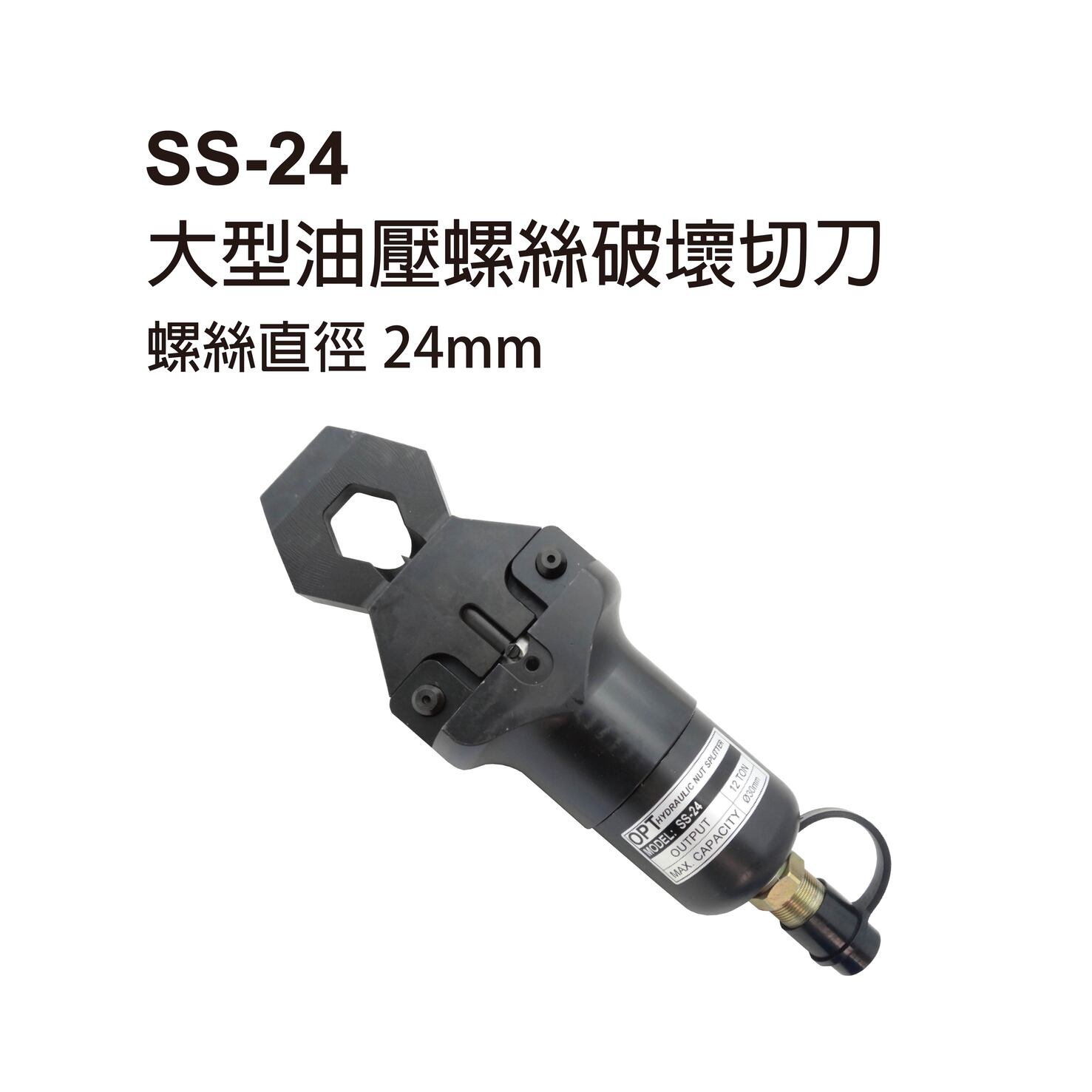 S-24 REMOTE HYDRAULIC NUT SPLITTING TOOLS-SS-24