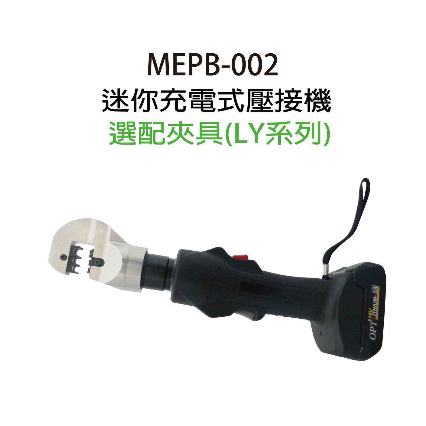 MEPB-22 CORDLESS HYDRAULIC CRIMPING TOOLS