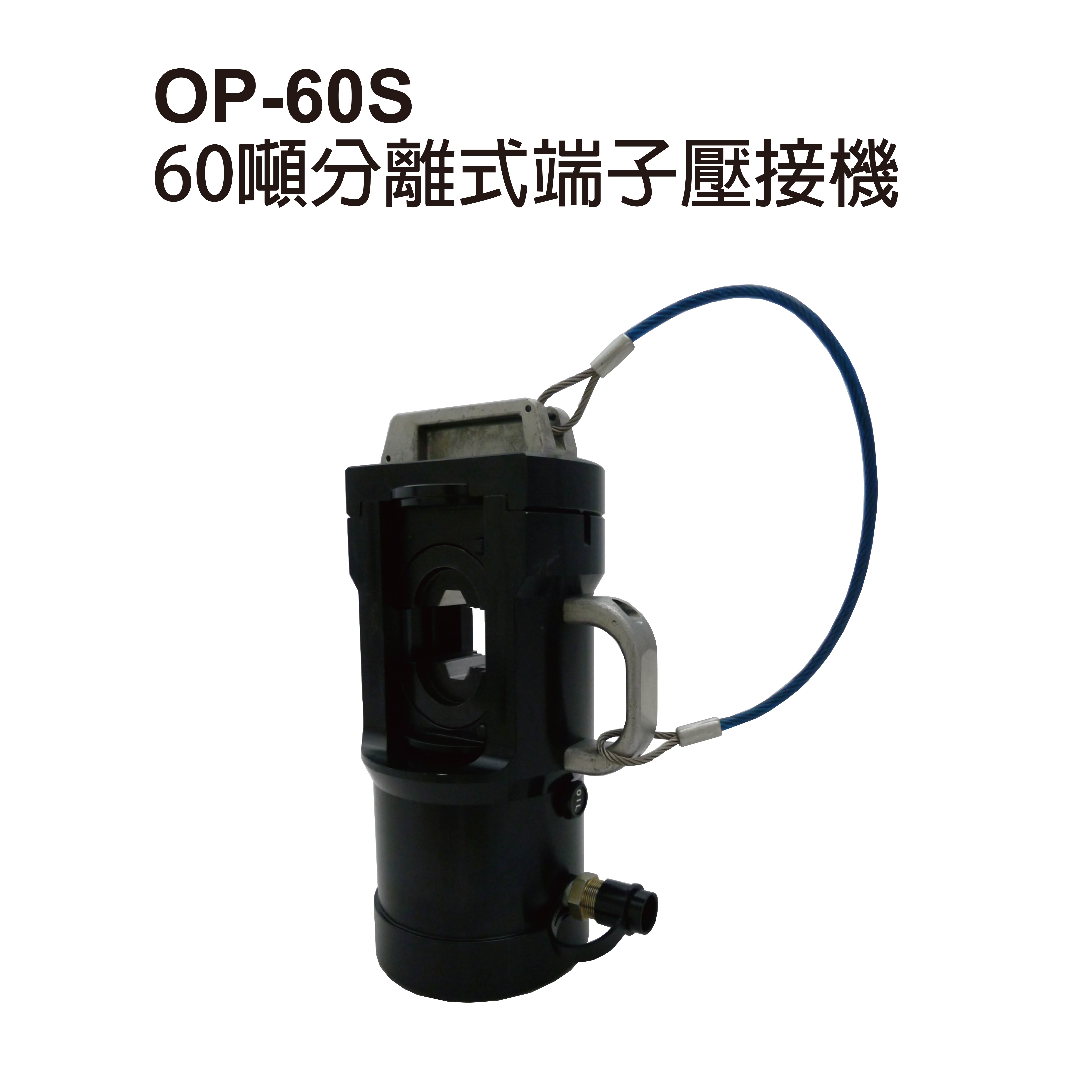 OP-60S, OP-60ST REMOTE HYDRAULIC CRIMPING HEAD