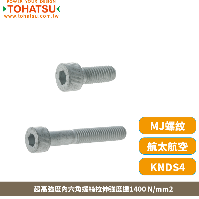 Ultra-high-strength socket head cap screws (Material: KNDS4)-Y149D