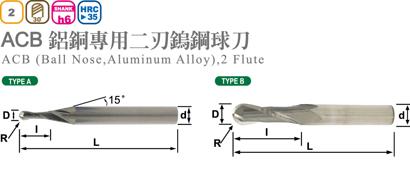 鋁銅專用二刃鎢鋼球刀-ACB