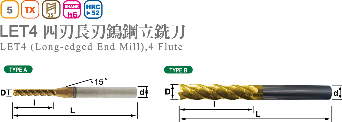 四刃長刃鎢鋼立銑刀-LET4