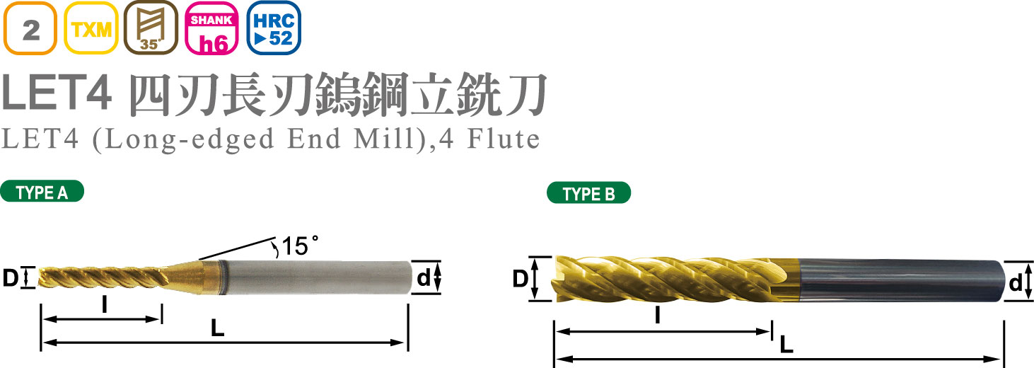 四刃長刃鎢鋼立銑刀-LET4