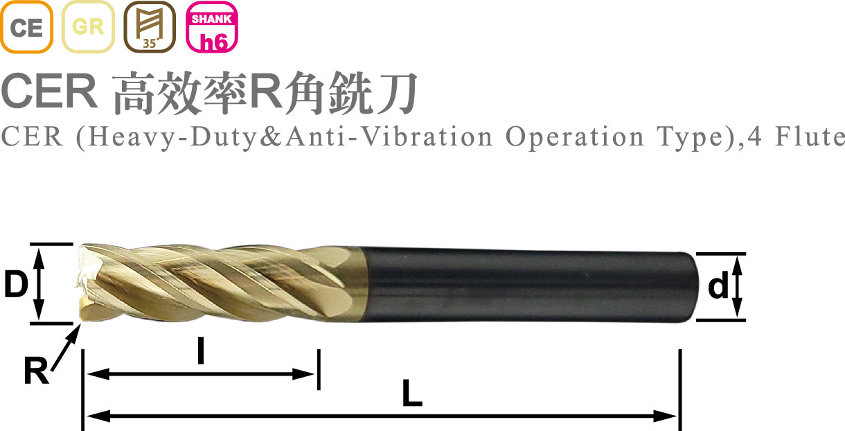 高效率R角銑刀