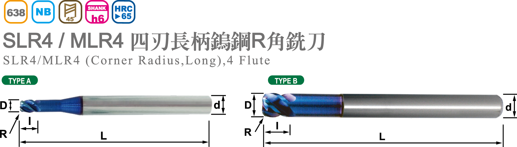 四刃長柄鎢鋼R角銑刀-SLR4 / MLR4