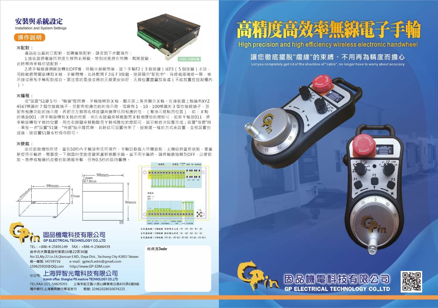 高精度高效率無線電子手輪