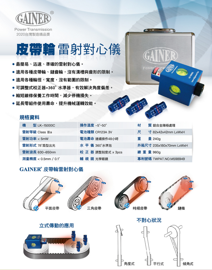 GAINER Industrial Laser Alignment Device