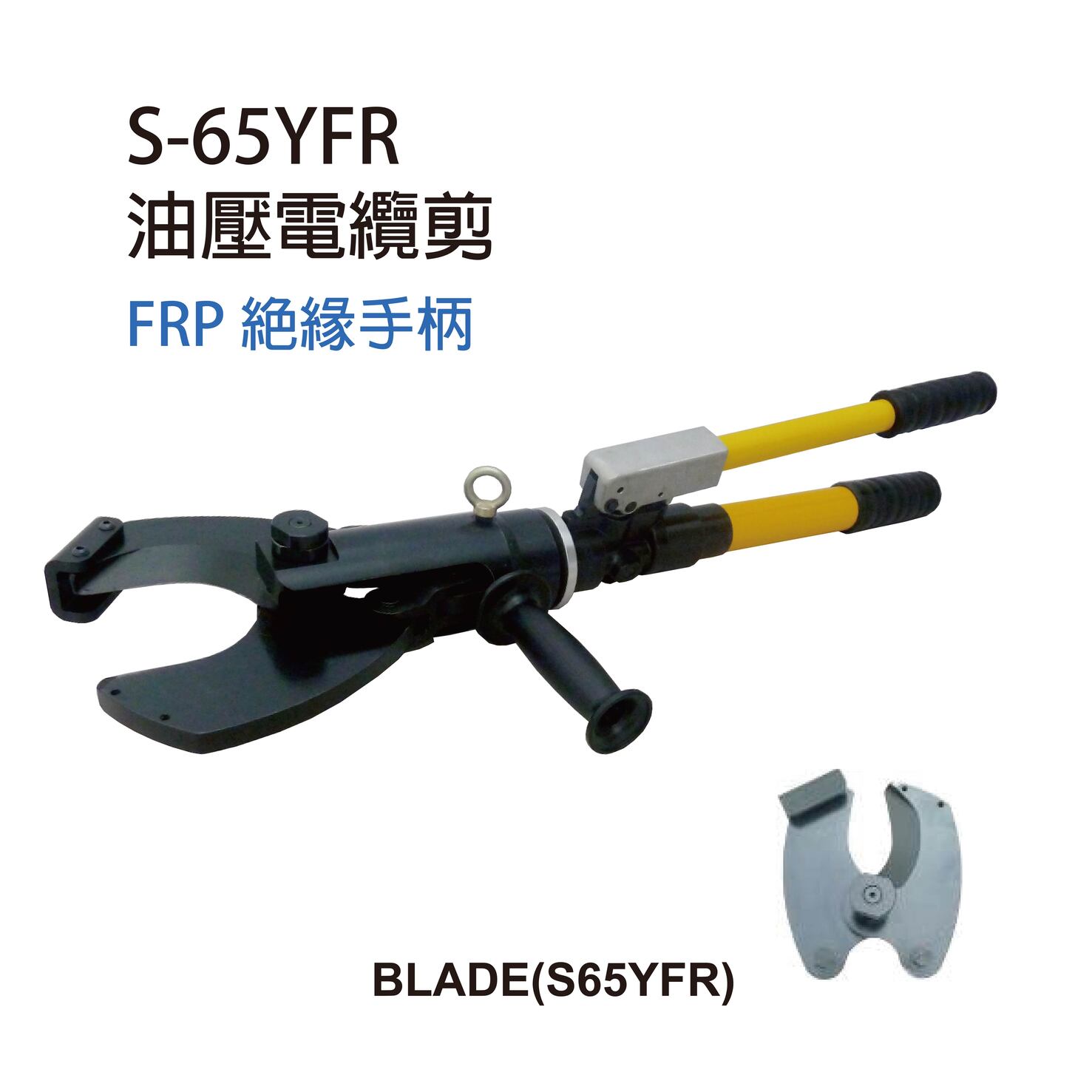 S-65YFR MANUAL HYDRAULIC CABLE CUTTERS-S-65YFR