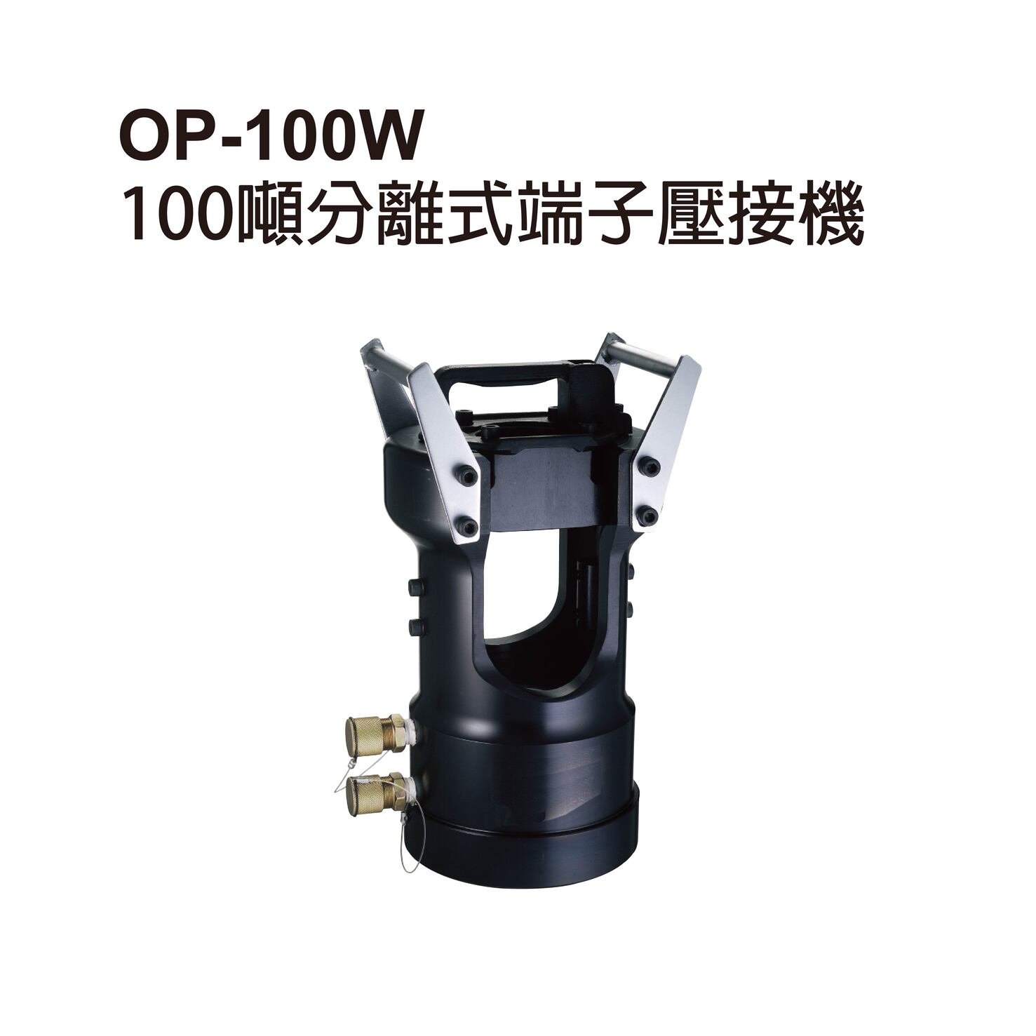 OP-100W REMOTE HYDRAULIC CRIMPING HEAD-OP-100W 