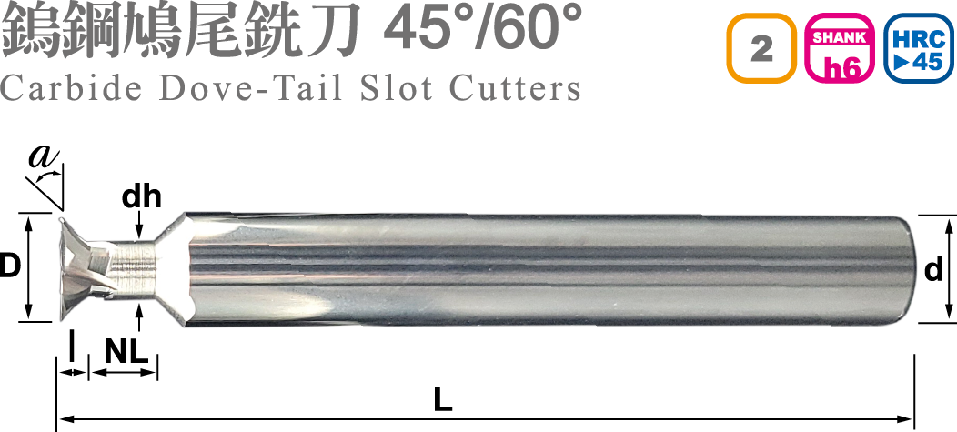 鎢鋼鳩尾銑刀45°／60°-RJ
