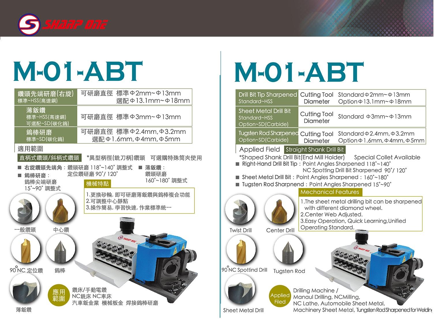 鑽頭鎢棒研磨機 M-01-ABT-M-01-ABT