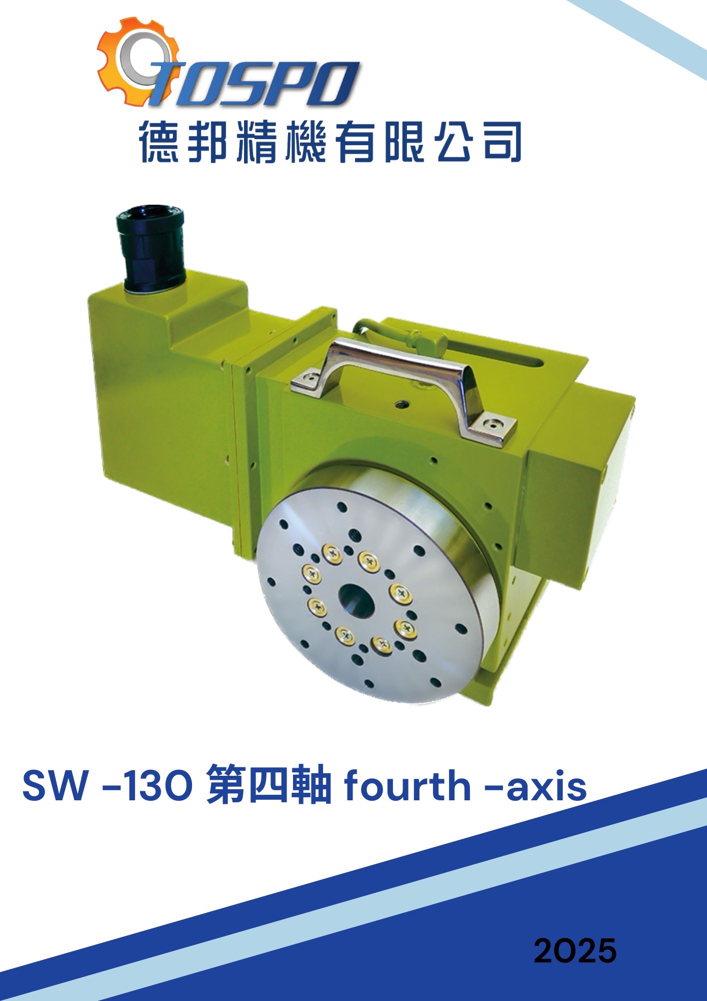 第四軸SW-130-SW-130/第四軸