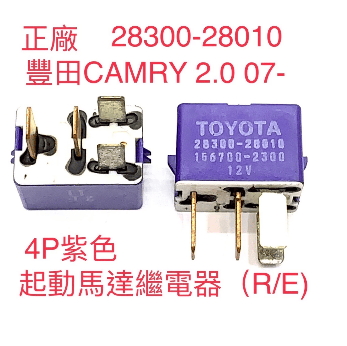 RELAY FOR Toyota Camry 2.0-OE:28300-28010、156700-2300-28300-28010、156700-2300