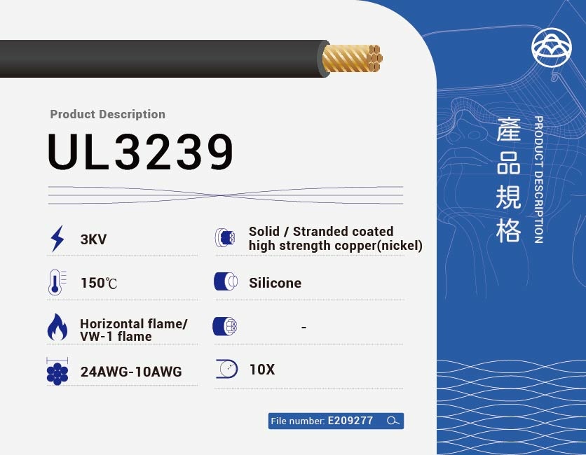 矽橡膠電纜 – UL3239-UL3239