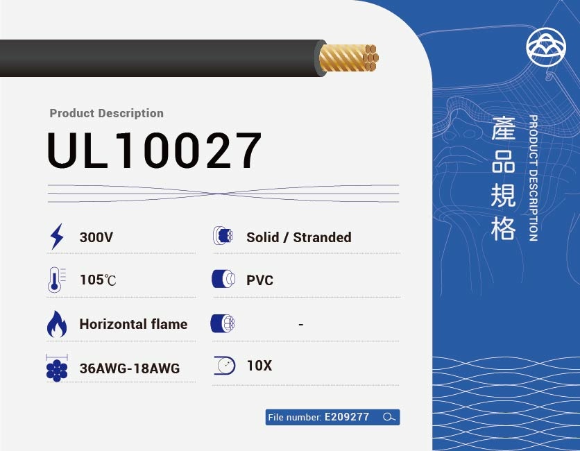PVC 電線 – UL10027-UL10027