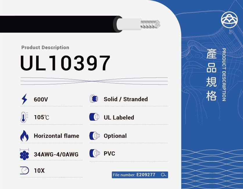 交聯聚乙烯絕緣電纜 – UL10937-UL10937
