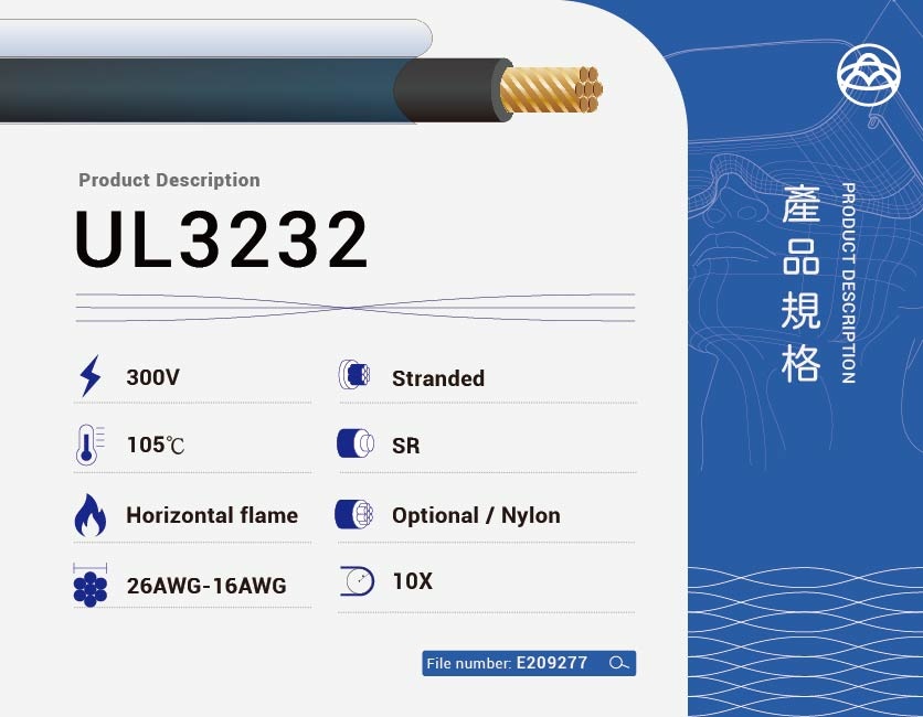 矽橡膠電纜 – UL3232-UL3232
