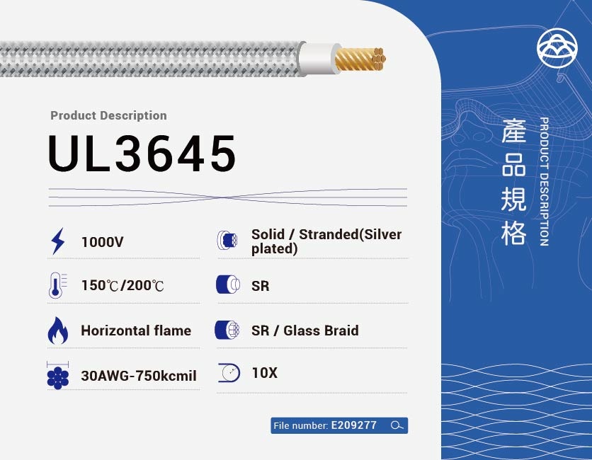 矽橡膠電纜 – UL3645-UL3645