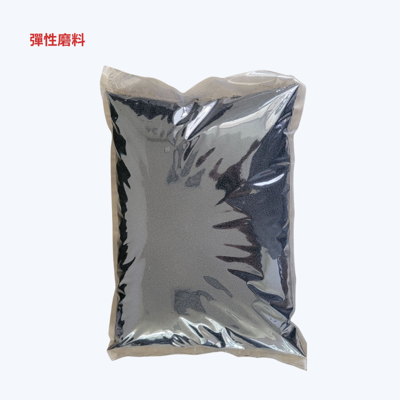 彈性磨料-彈性磨料