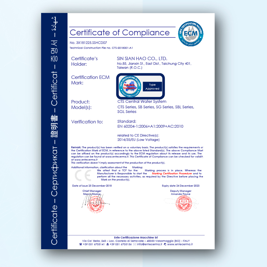 變頻式高壓中心出水系統CTS