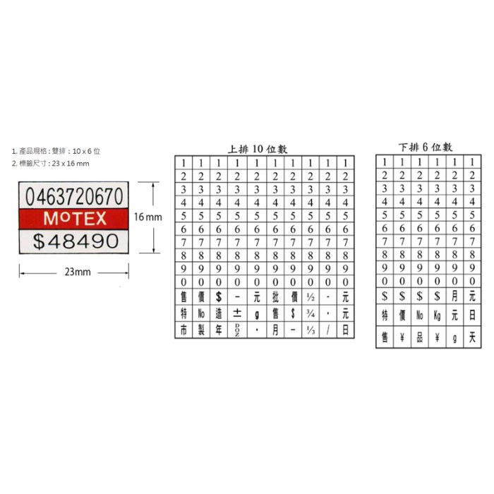 MX-6600 二行字標價機-MX-6600 MX-6600 二行字標價機-MX-6600