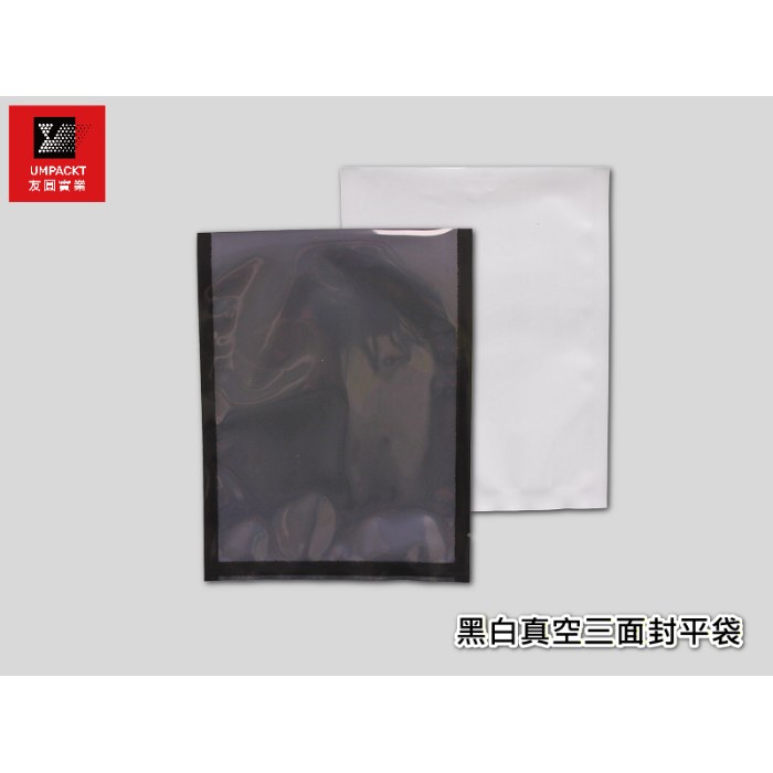 真空三面封平袋