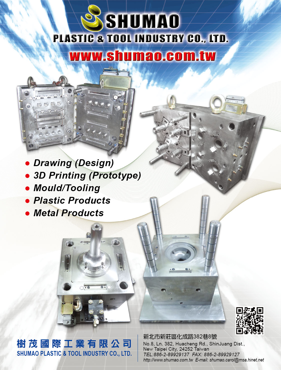 SHUMAO PLASTIC & TOOL INDUSTRY CO., LTD.