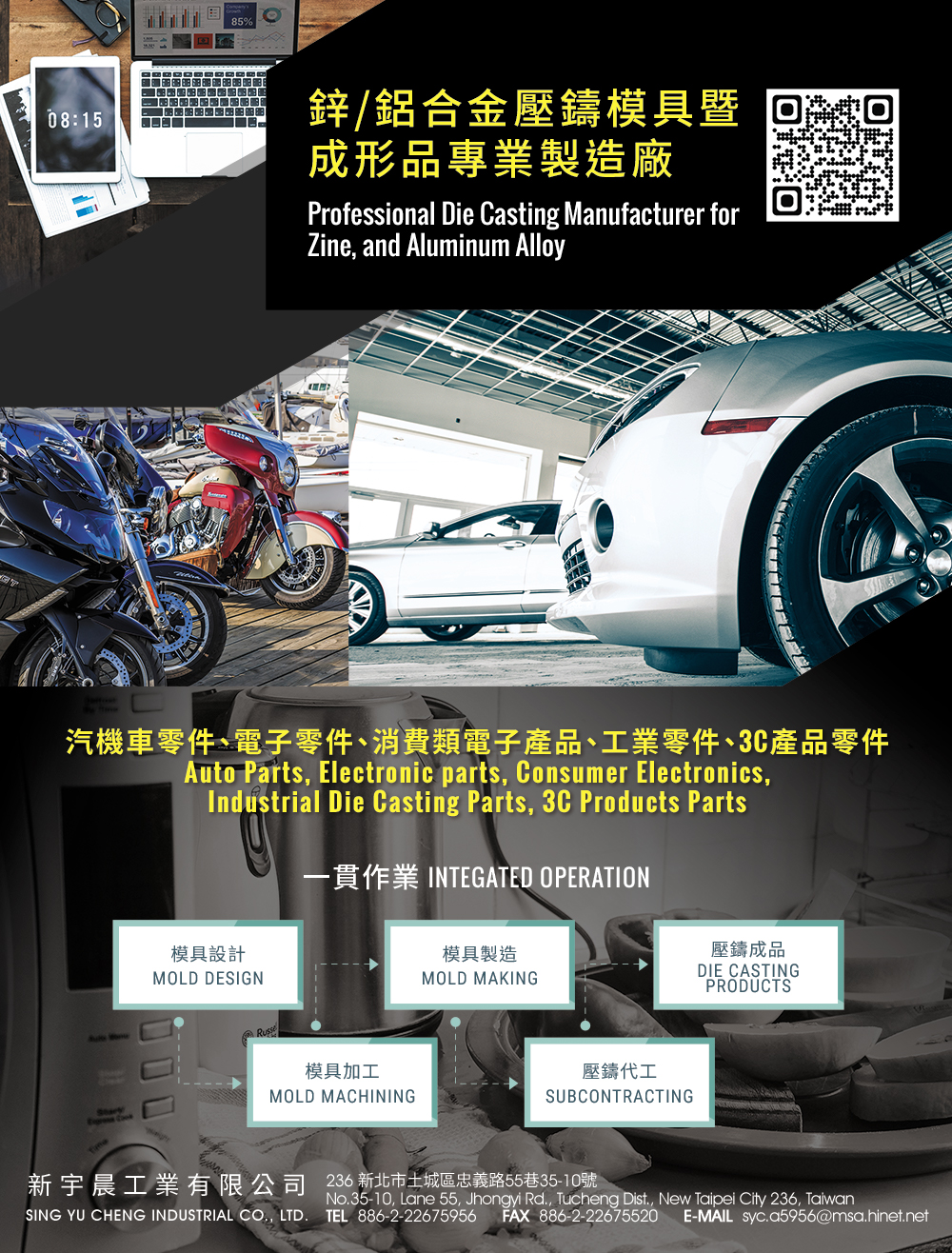 2021 台灣模具總覽廣告刊頁