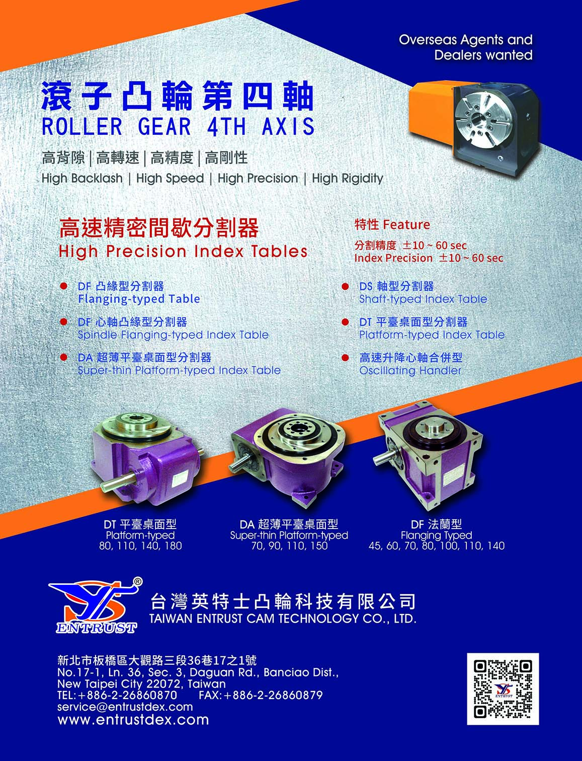 英特士凸輪科技有限公司