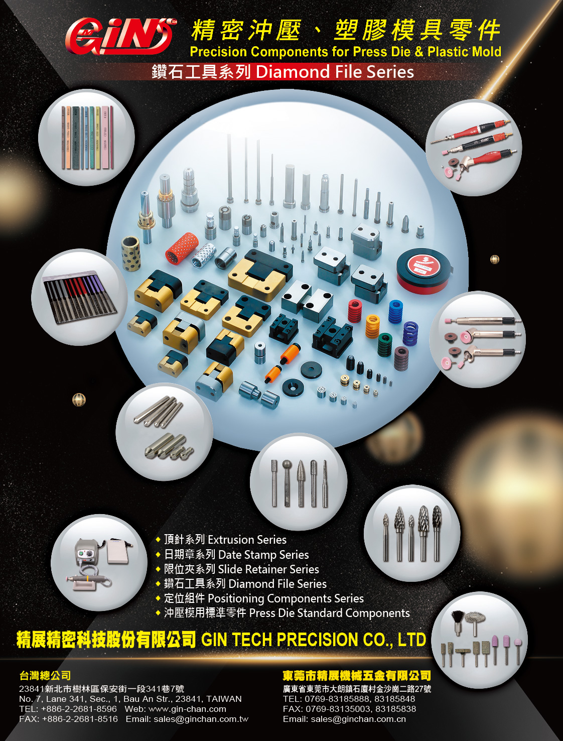 2022 台灣模具總覽廣告刊頁