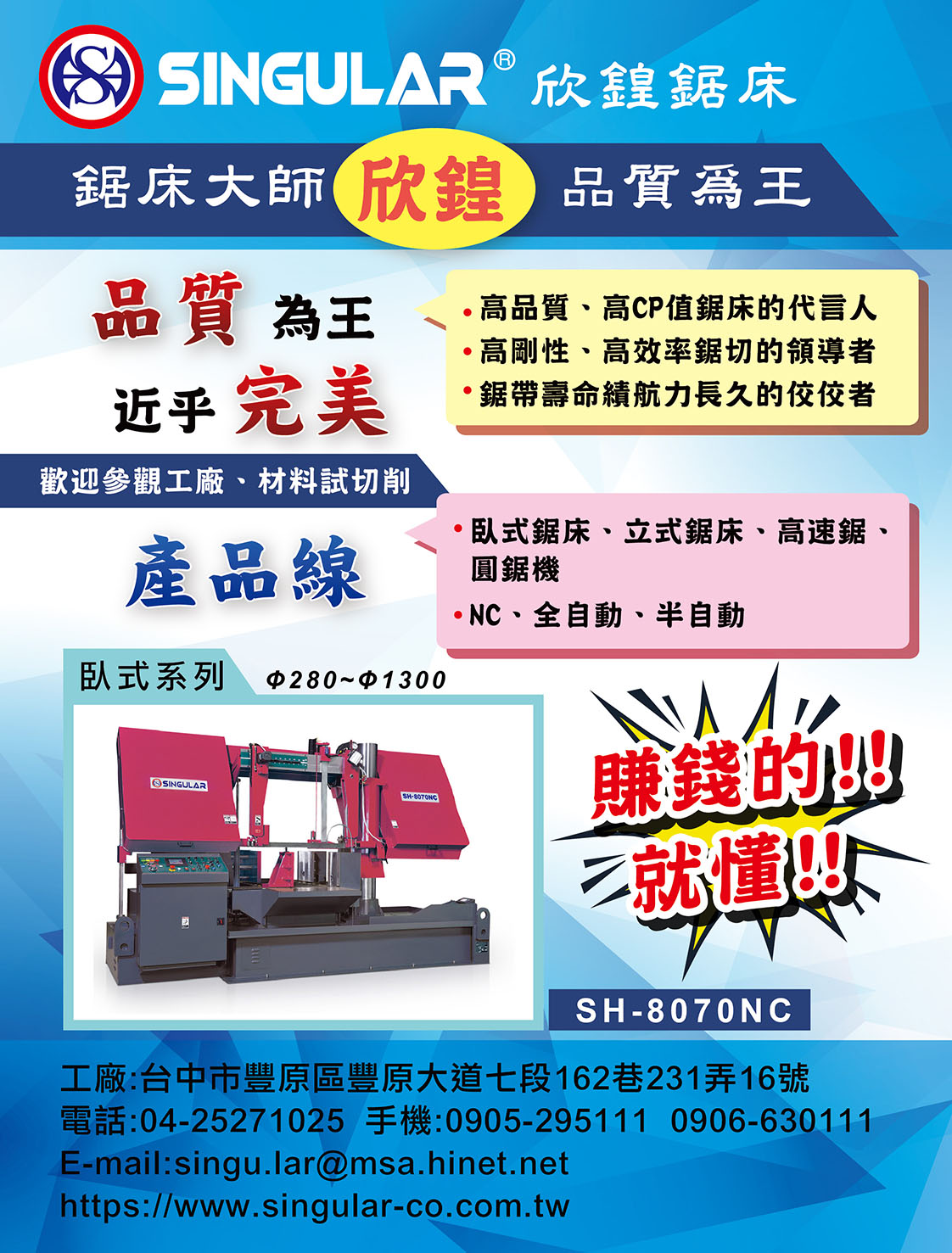 SHIN HUANG MACHINERY CO., LTD.
