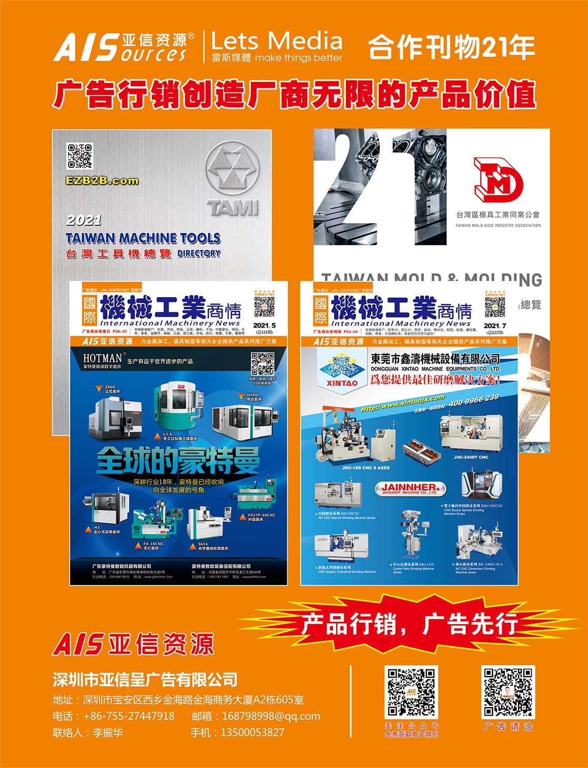 2021 台灣模具總覽廣告刊頁