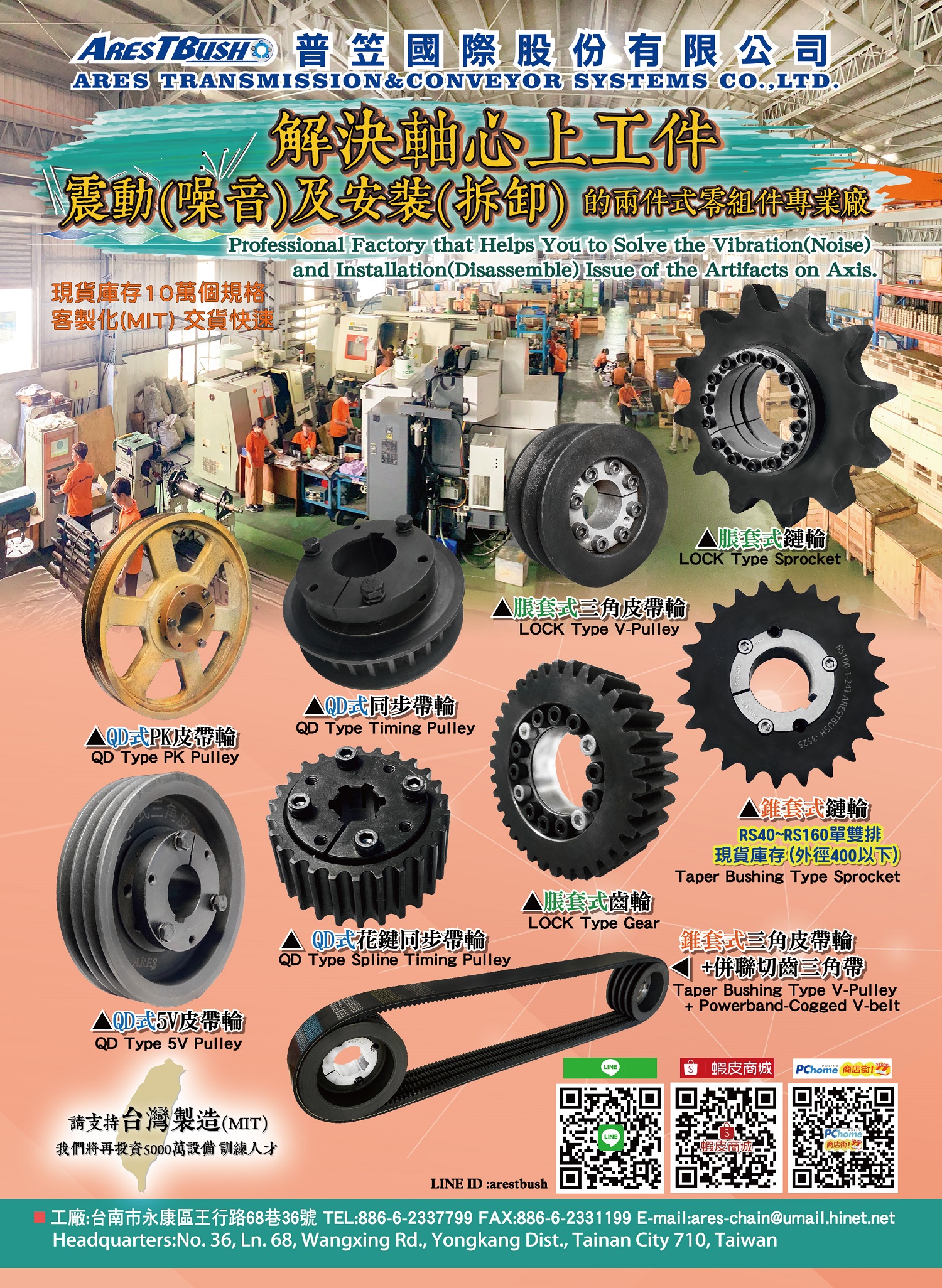 ARES TRANSMISSION & CONVEYOR SYSTEMS CO., LTD.