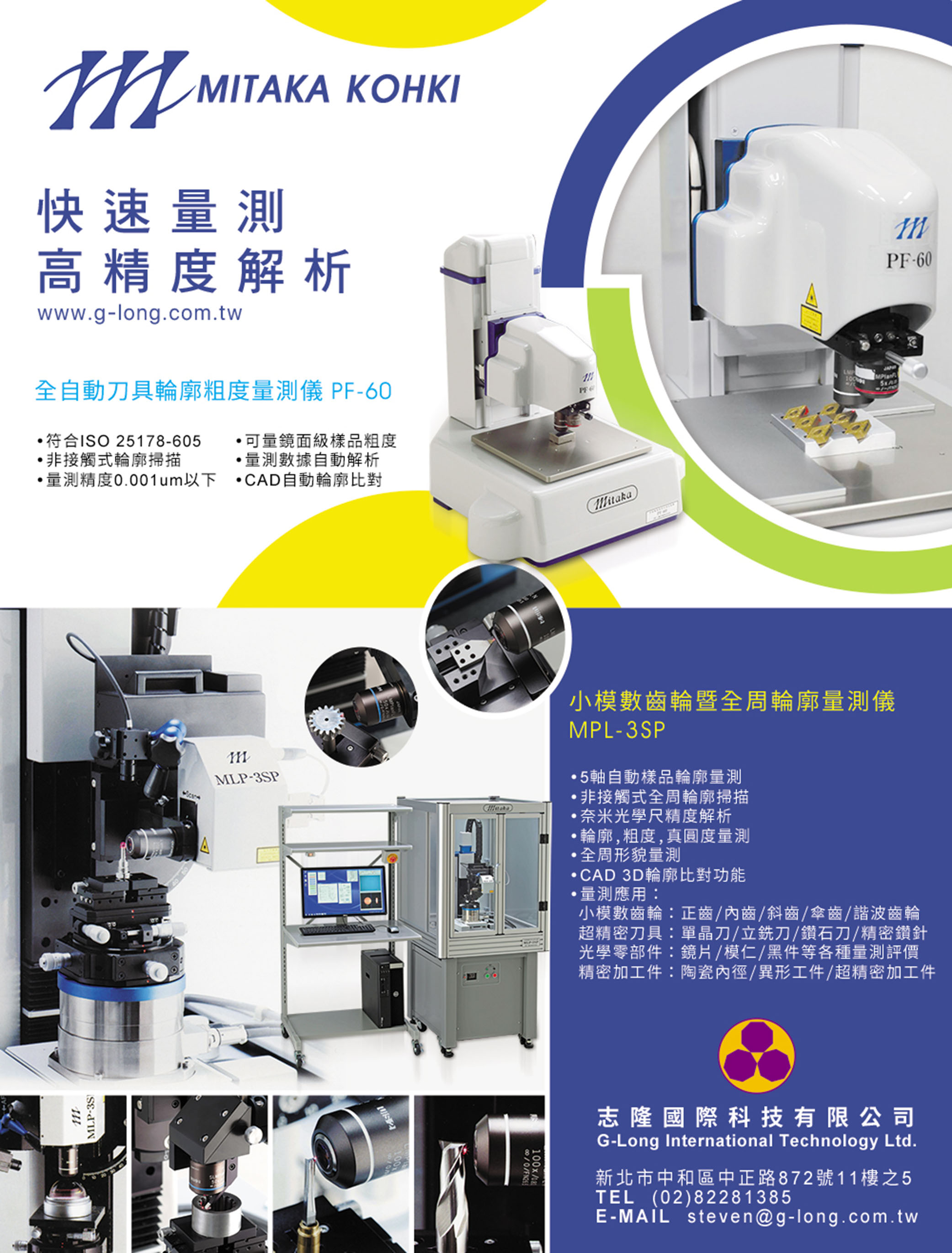 檢驗量測服務 Ezb2b Taiwan Machine Tools Autoparts Plastic Mold Die 雷斯媒體