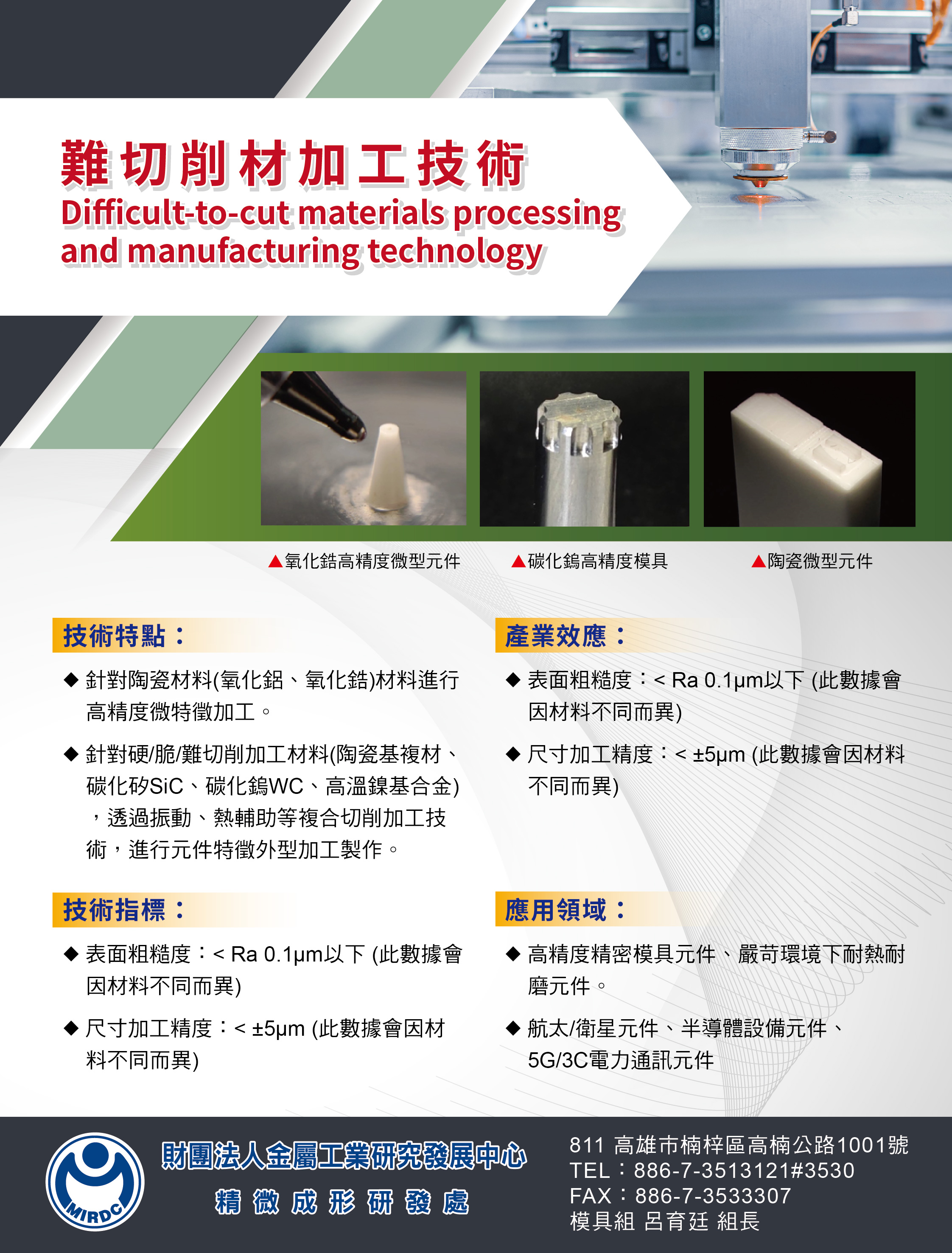 財團法人金屬工業研究發展中心 財團法人金屬工業研究發展中心