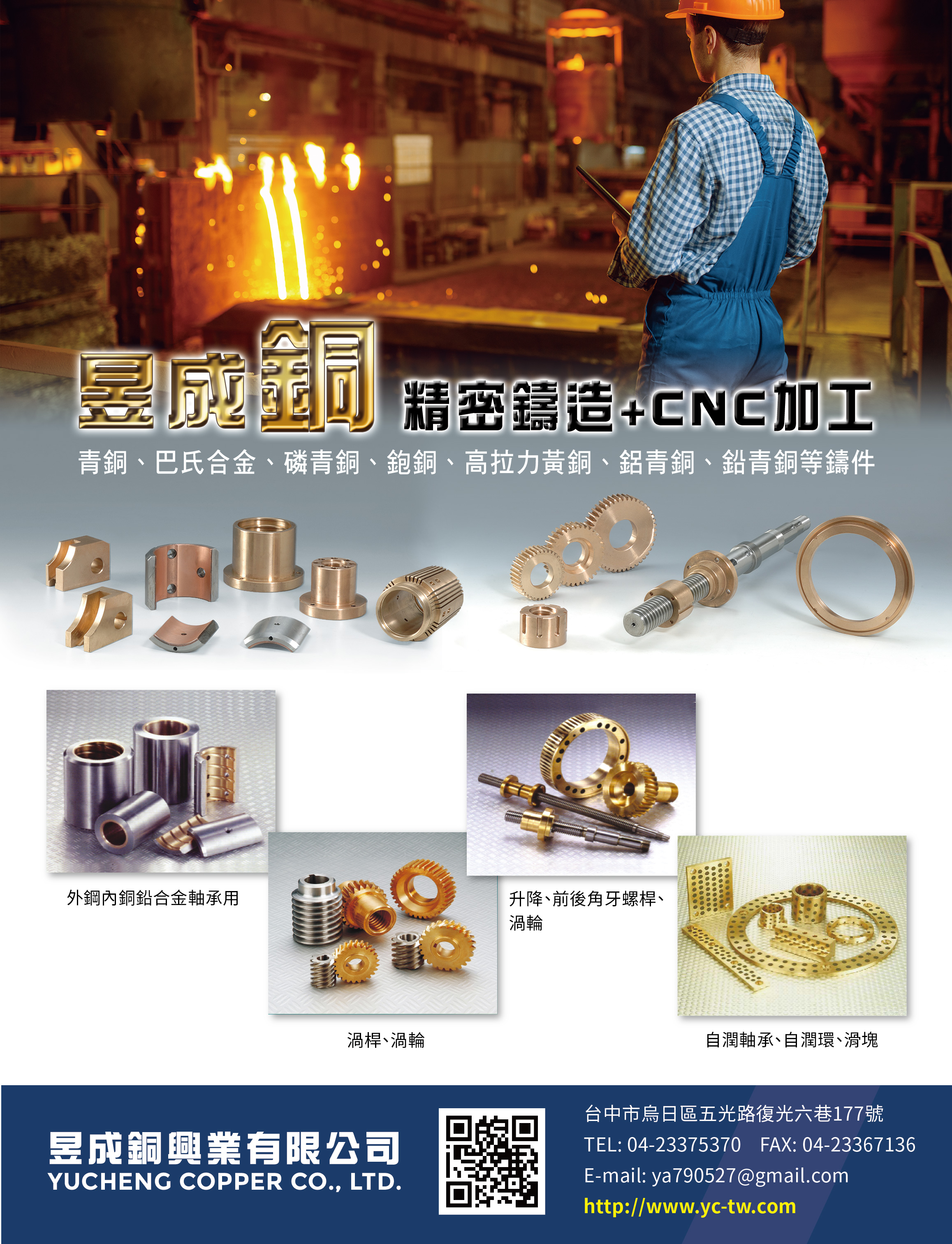 昱成銅興業有限公司