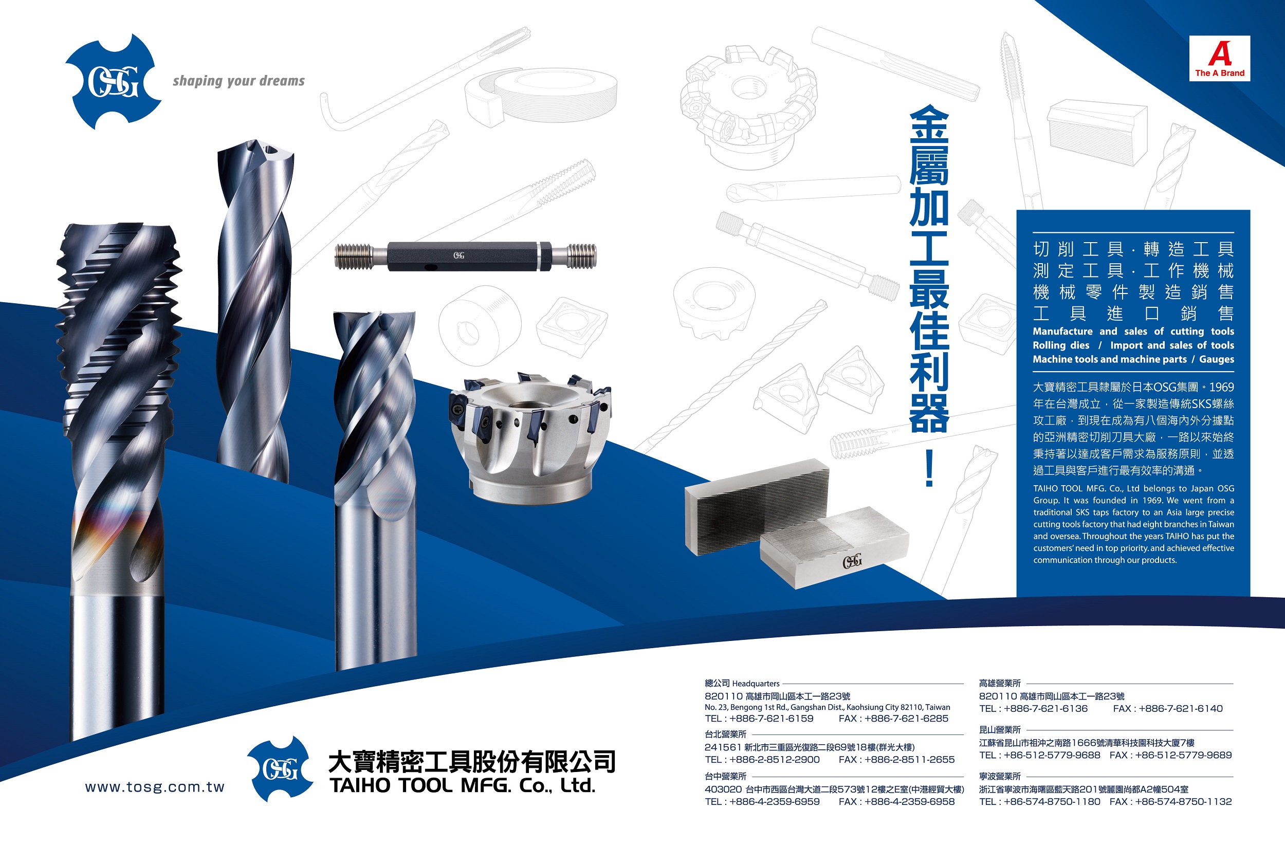 2022台灣工具機總覽廣告刊頁