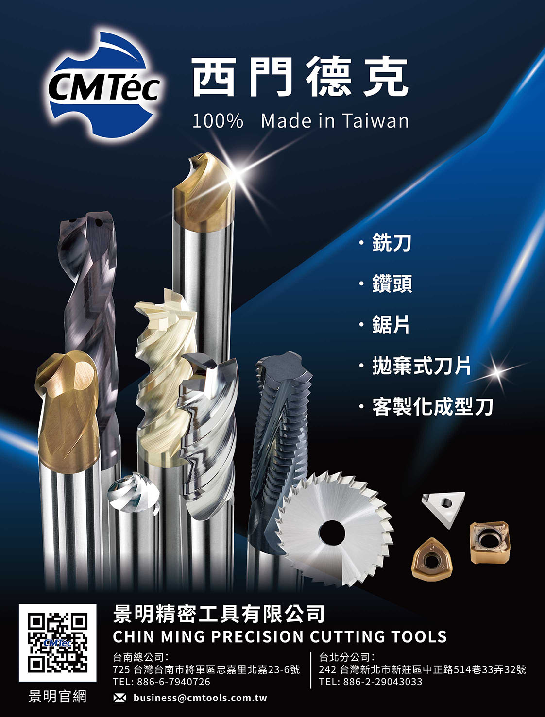 2022台灣工具機總覽 