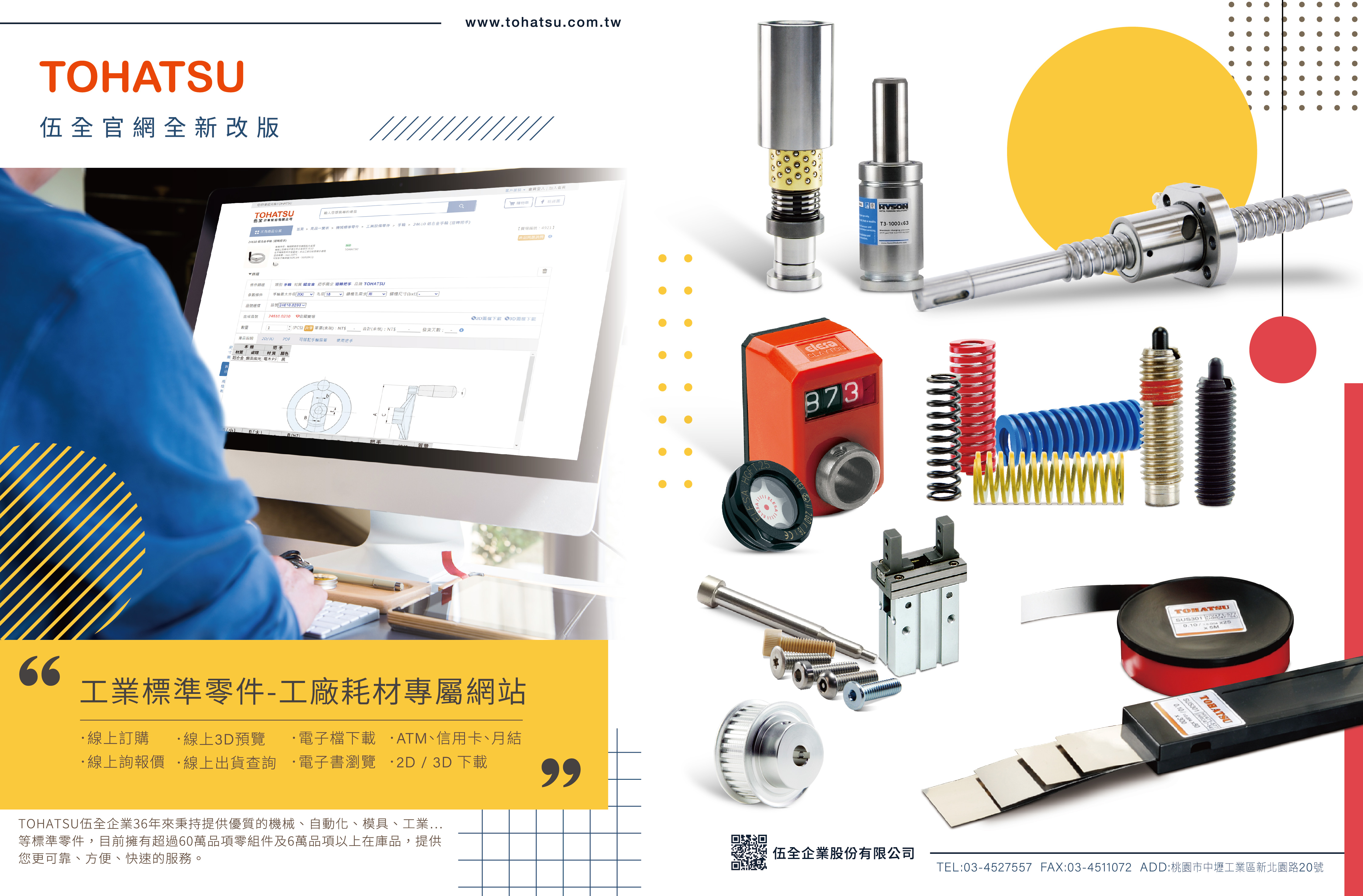 伍全企業股份有限公司 伍全企業股份有限公司