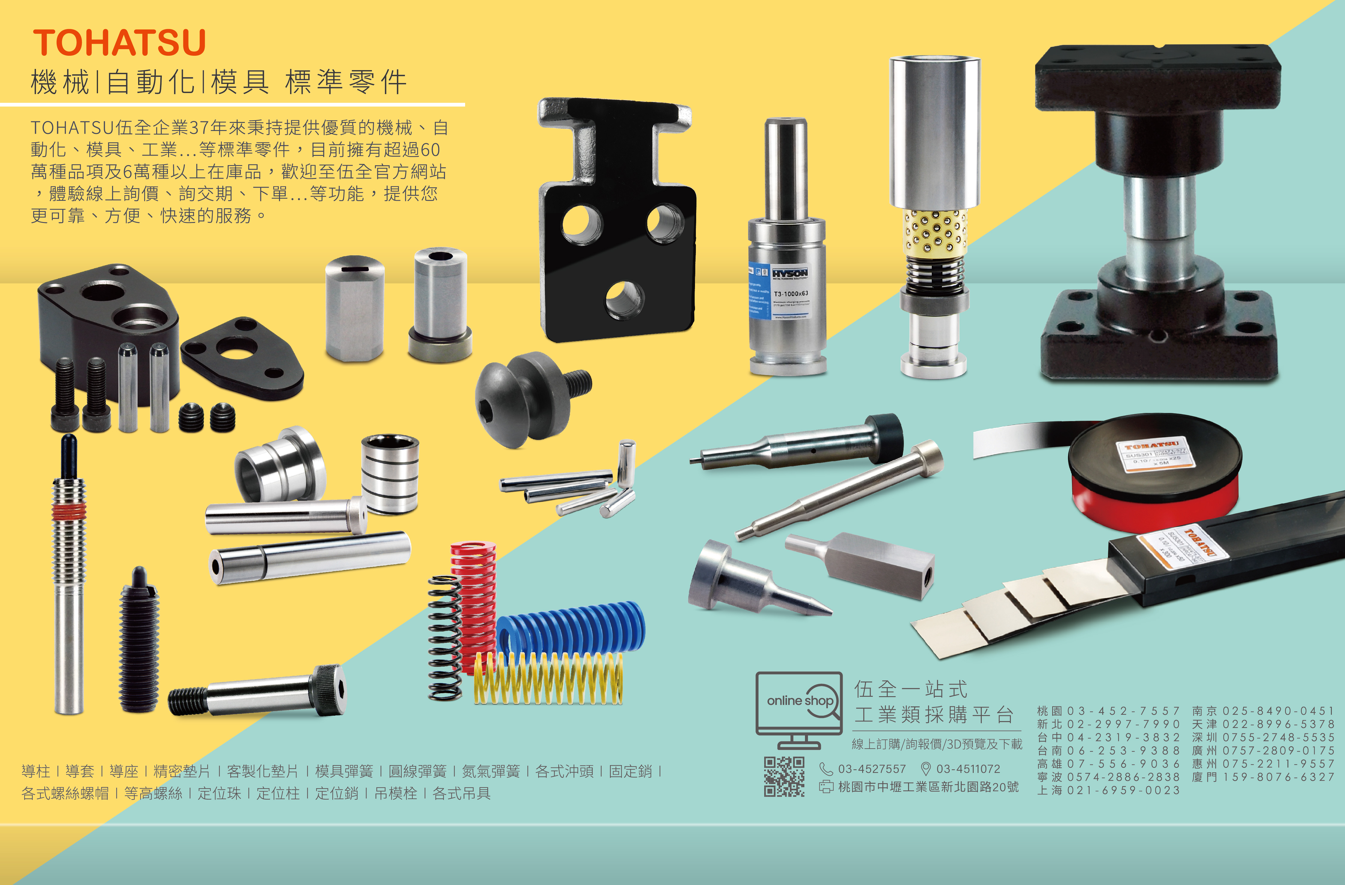 伍全企業股份有限公司 伍全企業股份有限公司
