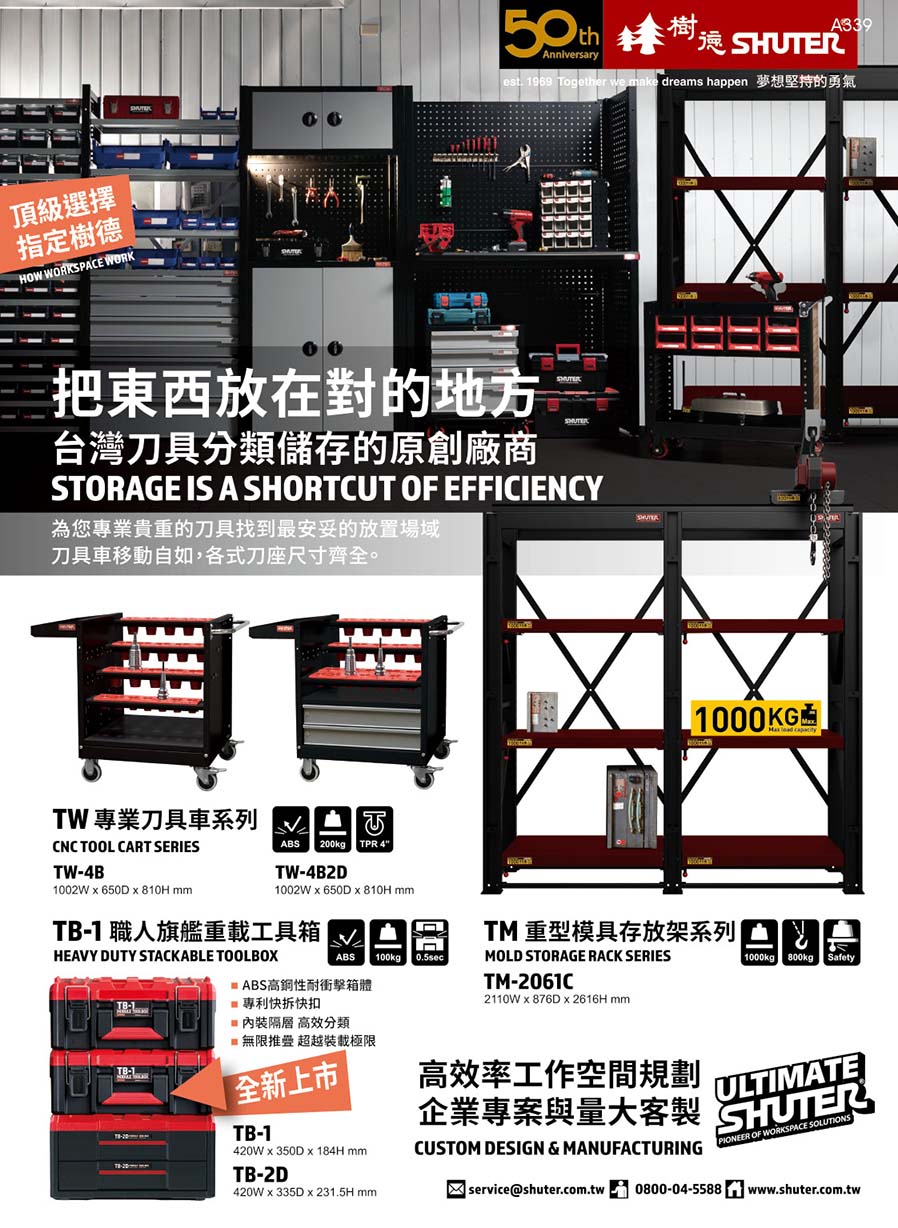 樹德企業股份有限公司